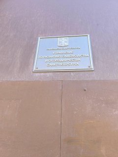 Семинар в Управлении по развитию садоводства и огородничества г. Санкт-Петербурга 16.04.2025г.